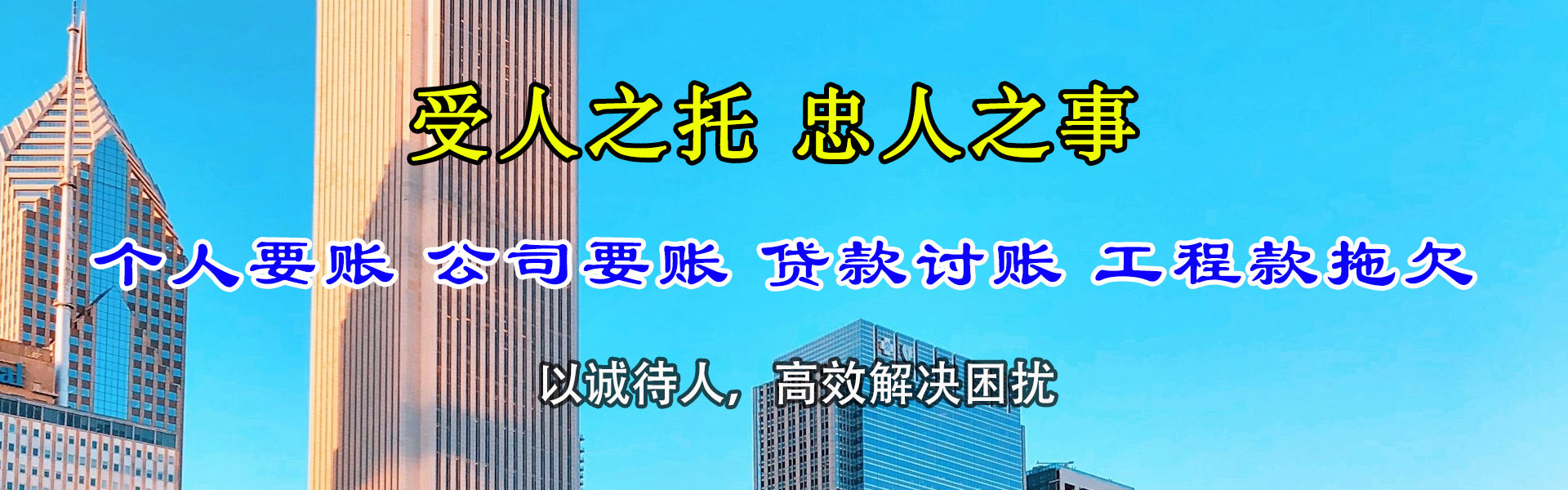 潍坊收账公司